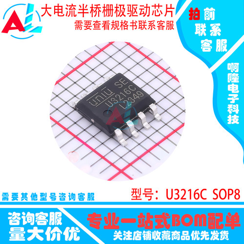 原装U3216CSOP8半桥驱动IC