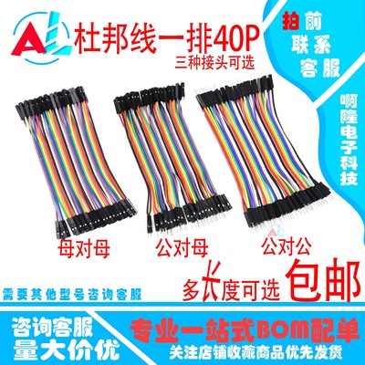 杜邦线 母对母 公对母 公对公 10CM 20CM 30CM 15CM 40CM 连接线
