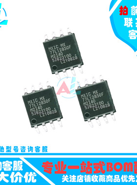 全新原装MX77L12850FM2I40 77L12850FM2I40 77L12850F SOP8