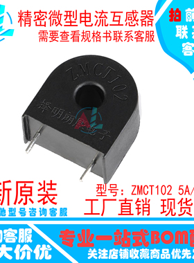原装 ZMCT102 ZM择明朗熙 精密微型电流互感器 5A/2.5mA 现货直拍