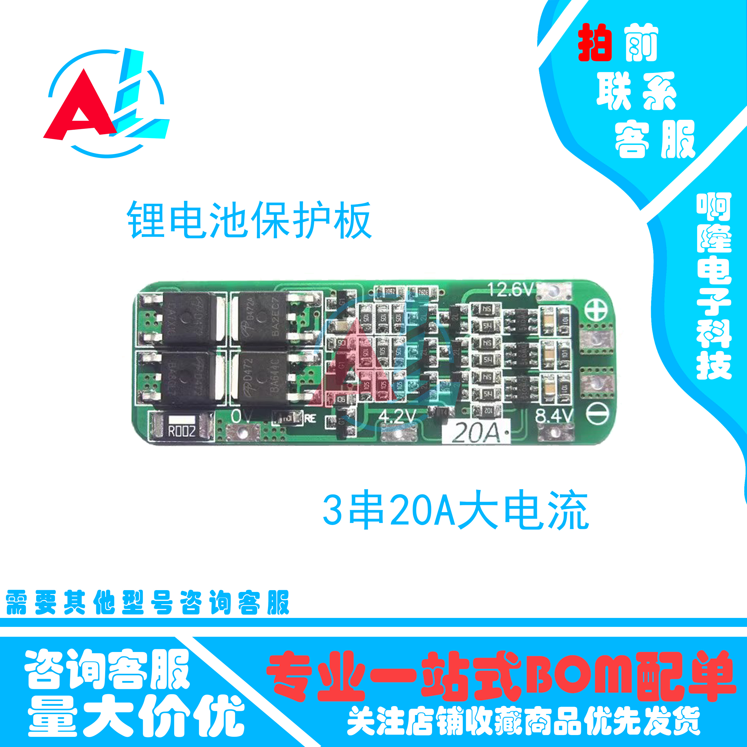 3串11.1V 12V 12.6V 18650 锂电池充电保护板 可启动电钻 20A电流