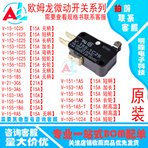 欧姆龙V-156-1C25微动开关