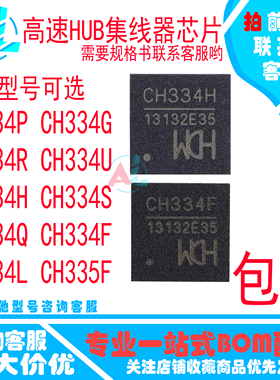 CH334P CH334G CH335F CH334R /U/S/H/Q/L/F USB2.0协议4端口 HUB