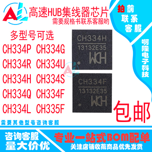 CH334P CH334G CH335F CH334R /U/S/H/Q/L/F USB2.0协议4端口 HUB