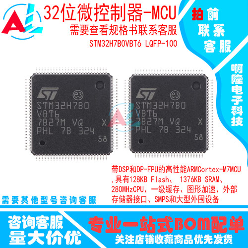 原装STM32H7B0VBT6M7MCU