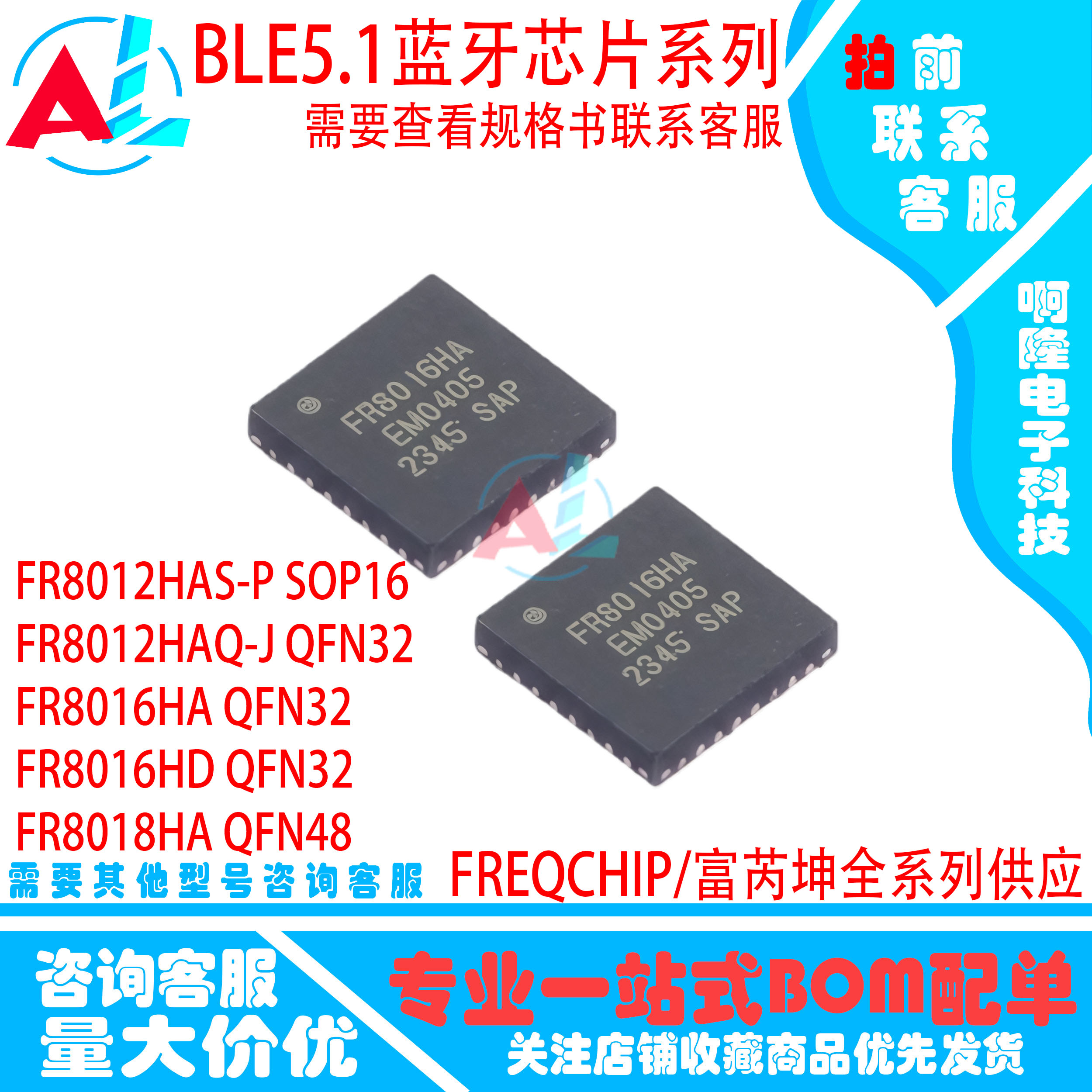 富芮坤FR8012HAFR8016HA