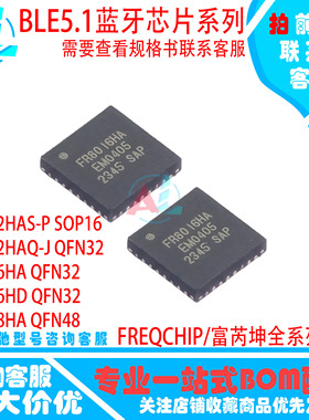 原装正品 富芮坤FR8012HA FR8016HA FR8018HA BLE5.1蓝牙芯片