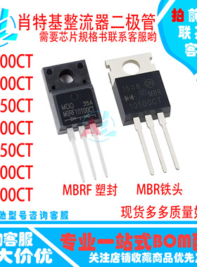 MBR10100CT/10200/10150/20100/20150/MBRF20200/30100肖特二极管