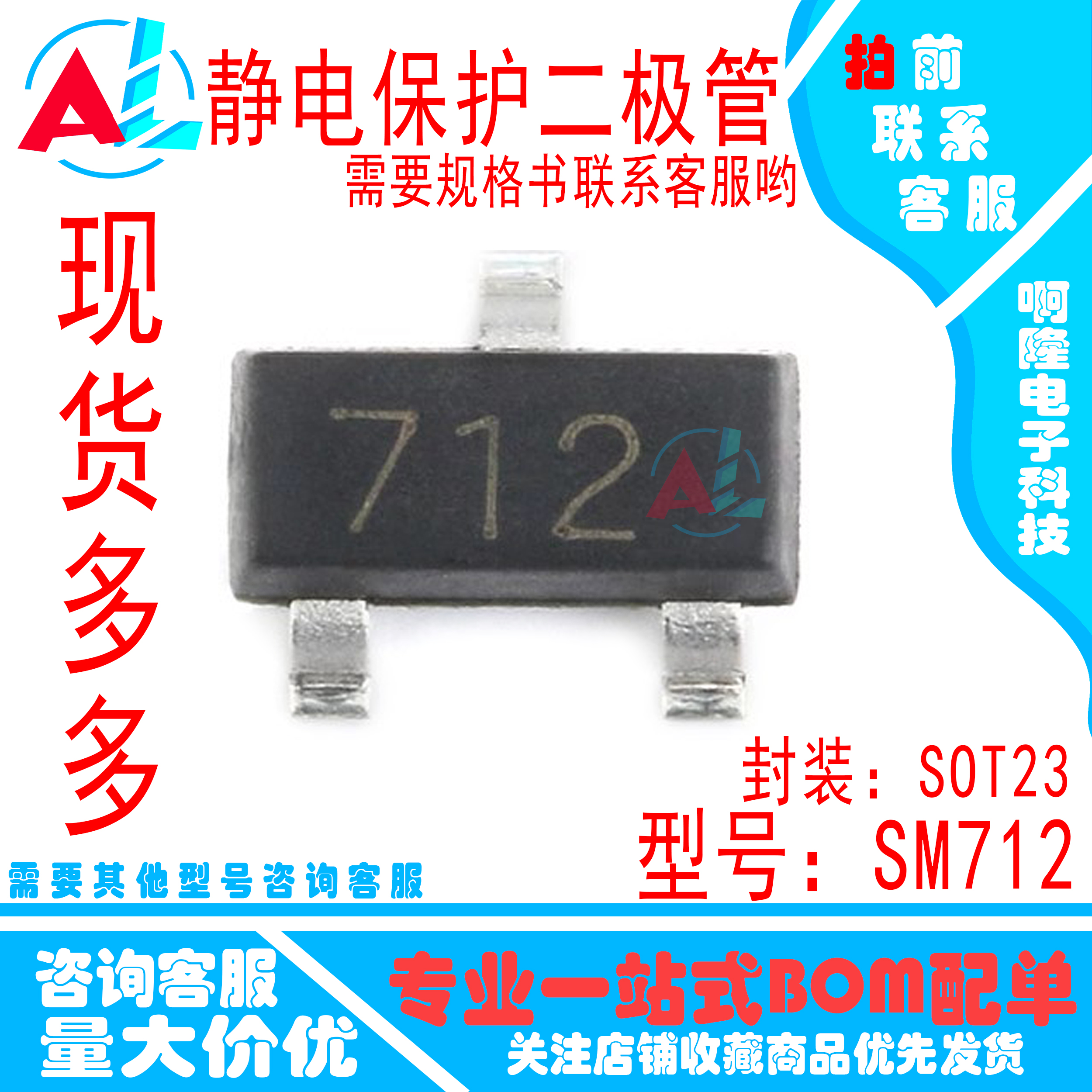 全新  SM712 .TCT PSM712-LF-T7 贴片SOT23 防雷防静电保护二极管