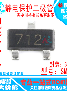 全新  SM712 .TCT PSM712-LF-T7 贴片SOT23 防雷防静电保护二极管