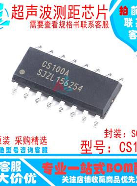 CS100A 超声波测距芯片 替代HC-SR04 工业级 宽电压3~5.5V 现货