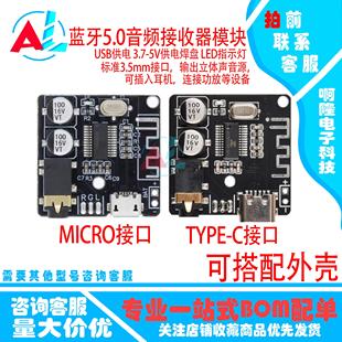 DIY蓝牙5.0音频接收器模块 板车载音箱音响4.1 MP3蓝牙解码