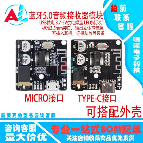 DIY蓝牙5.0音频接收器模块mp3车