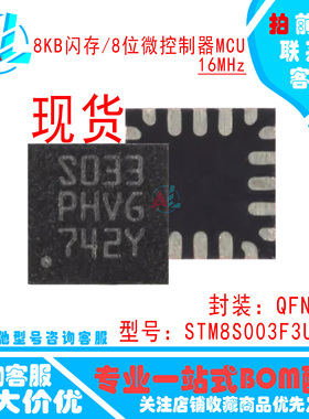 原装正品STM8S003F3U6TR UFQFPN20 16MHz/8KB闪存/8位微控制器MCU