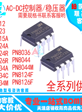 PN8024R/A/S 8015A 8026R 8034C/A/M 8036 8112 8123 8124F DIP7