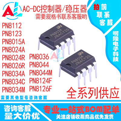 PN8024R/A/S8015A/8026R/8034C