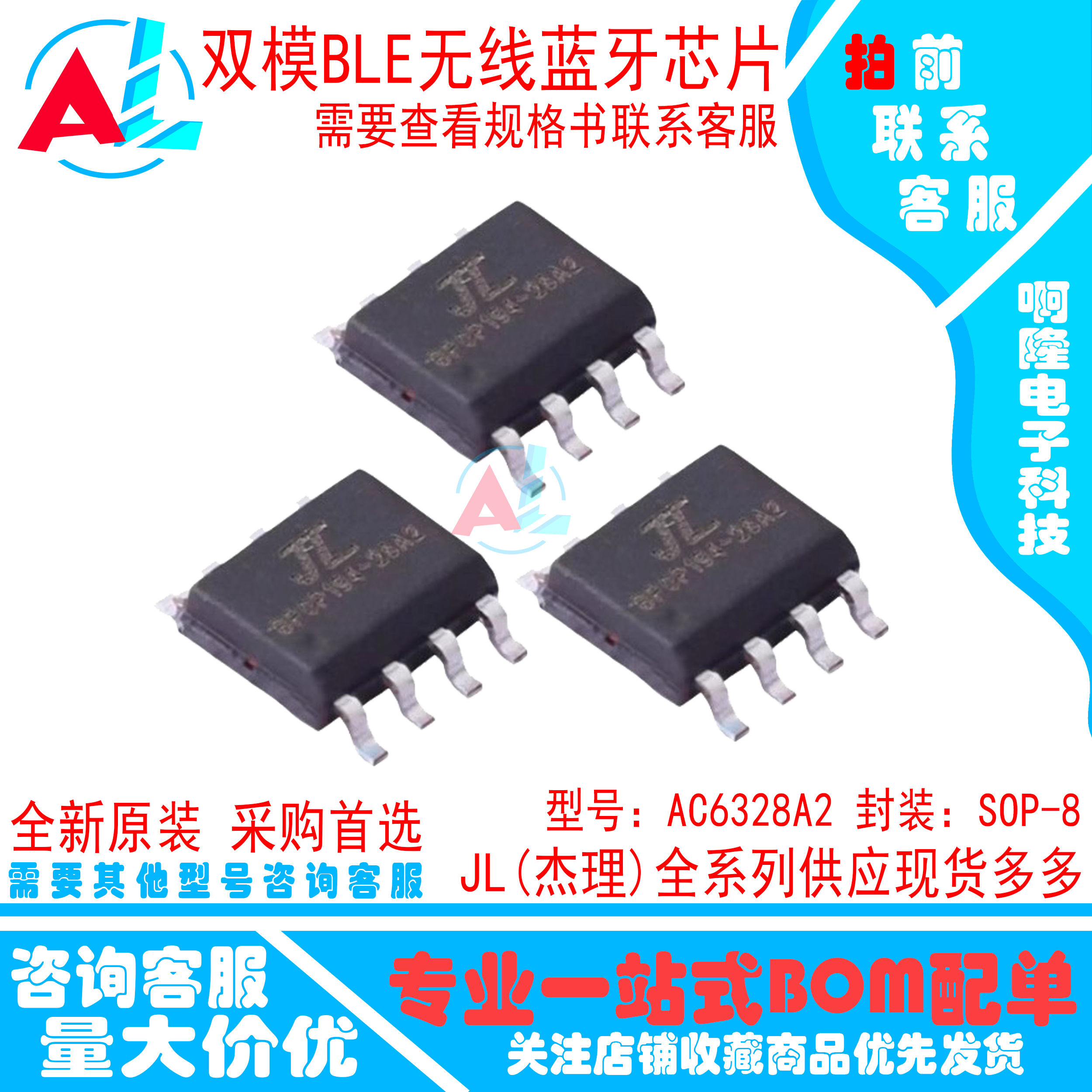 单片机AC6328A2无线蓝牙芯片