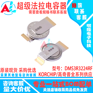 DMS3R3224RF 超级法拉电容器 3.3V 0.22F 贴片金电容 DMS系列现货