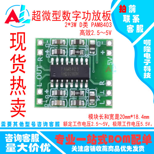 超微型数字功放板模块 2*3W D类 PAM8403 高效2.5～5V 可USB供电