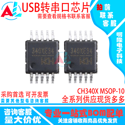 CH340XUSB转串口芯片