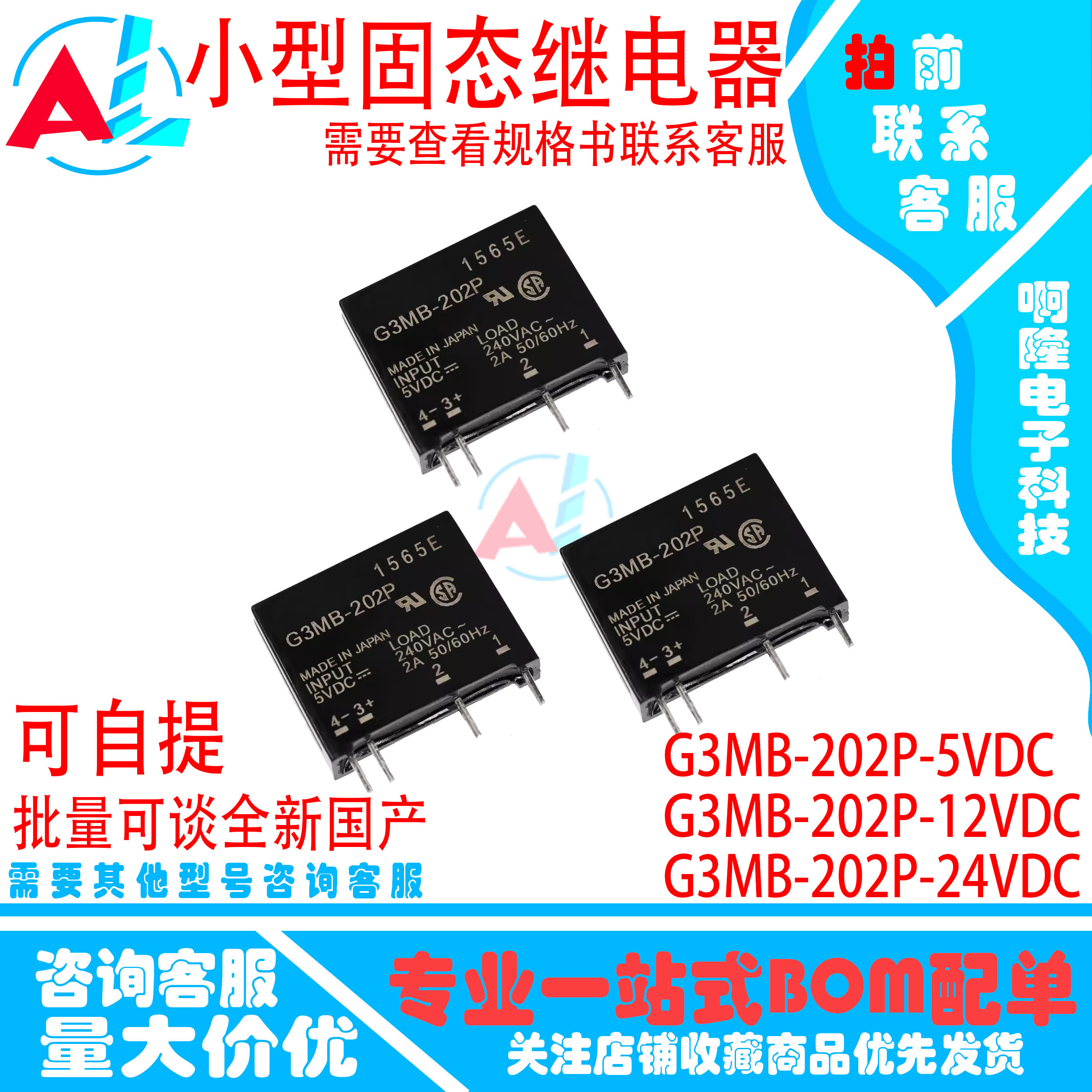 G3MB-202P小型固态继电器