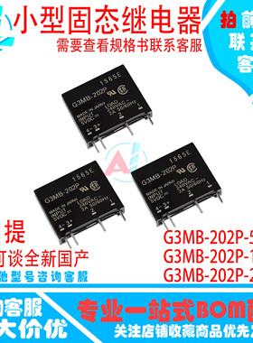 可自取 固态继电器G3MB-202P 5v 12v 24v 直流控制交流 SSR 四脚