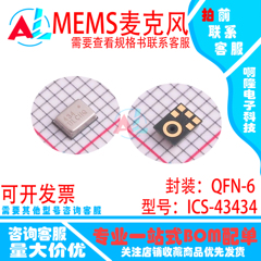 全新原装 ICS-43434 ICS-43432 QFN-6 数字I2S输出底部端口麦克风