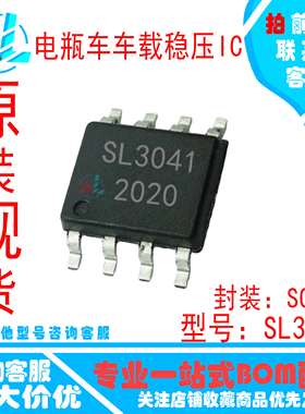 全新SL3041 2A/3A电瓶车车载稳压IC可替代SY8501 SY8502 MP9486A