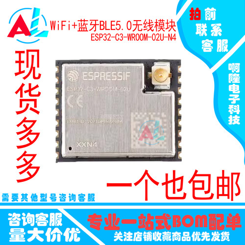 原厂原包ESPRESSIF乐鑫WiFi模组