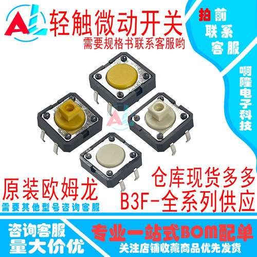 欧姆龙B3F-4055微动开关