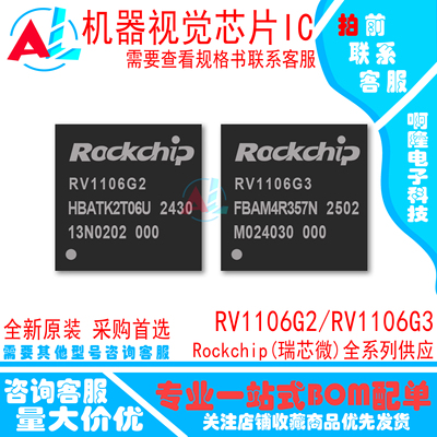 RV1106G2高度集成ARM机器视觉