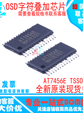 原装正品 贴片 AT7456 AT7456E TSSOP-28 OSD字符叠加芯片 现货
