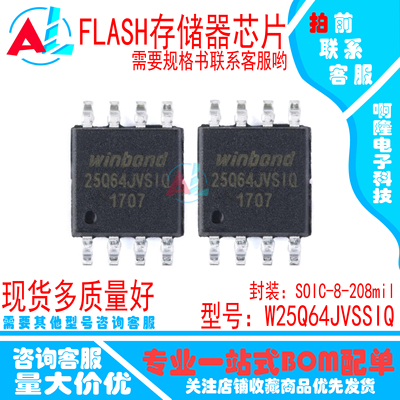 W25Q64JVSSIQ存储器芯片