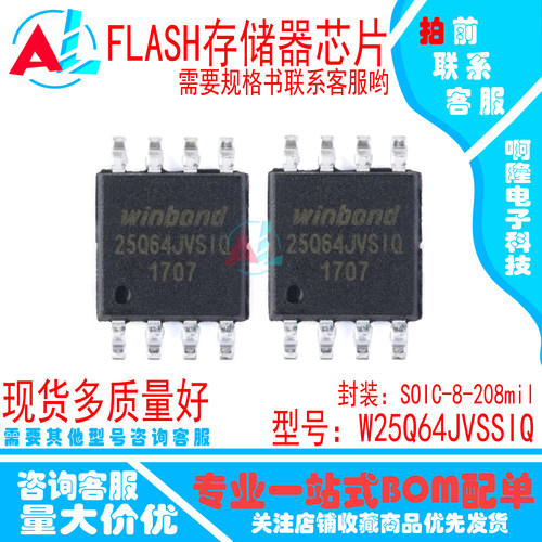 W25Q64JVSSIQ存储器芯片