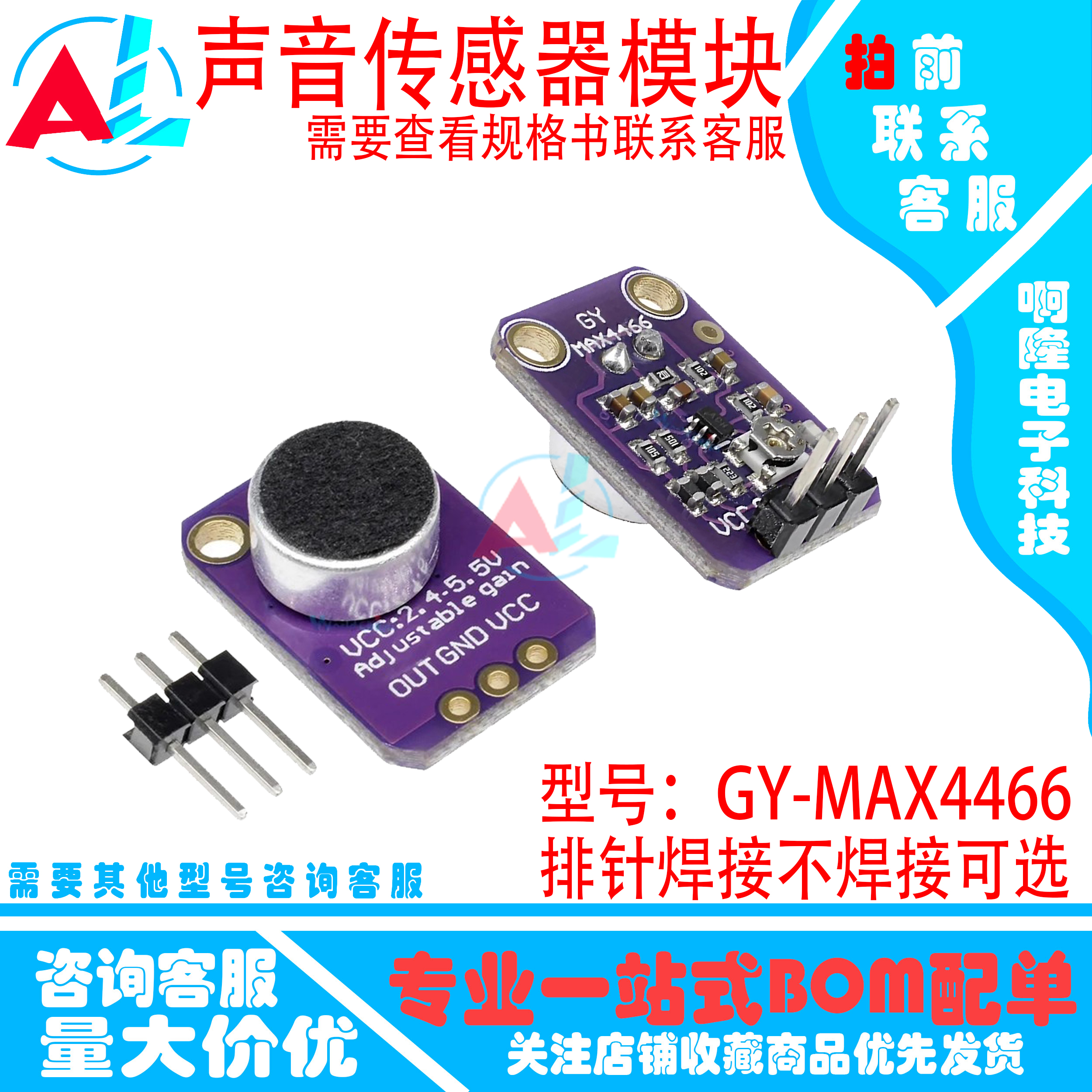 GY-MAX4466声音传感器模块