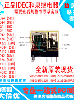 正品IDEC和泉继电器RJ2S-CL-D24 A220中间继电器RJ1S-CLD D12 A24