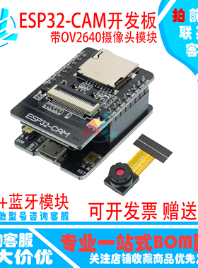 ESP32-CAM开发板WiFi+蓝牙模块ESP32串口转 带OV2640摄像头模块