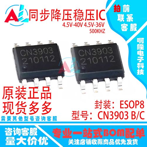CN3903同步降压稳压IC
