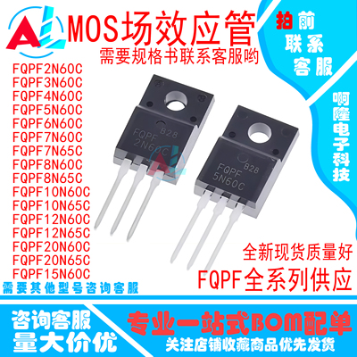 MOS场效应管FQPF系列
