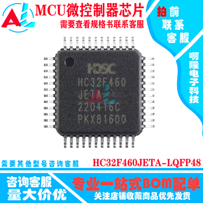 原装HC32F460JETA-LQFP48单片机