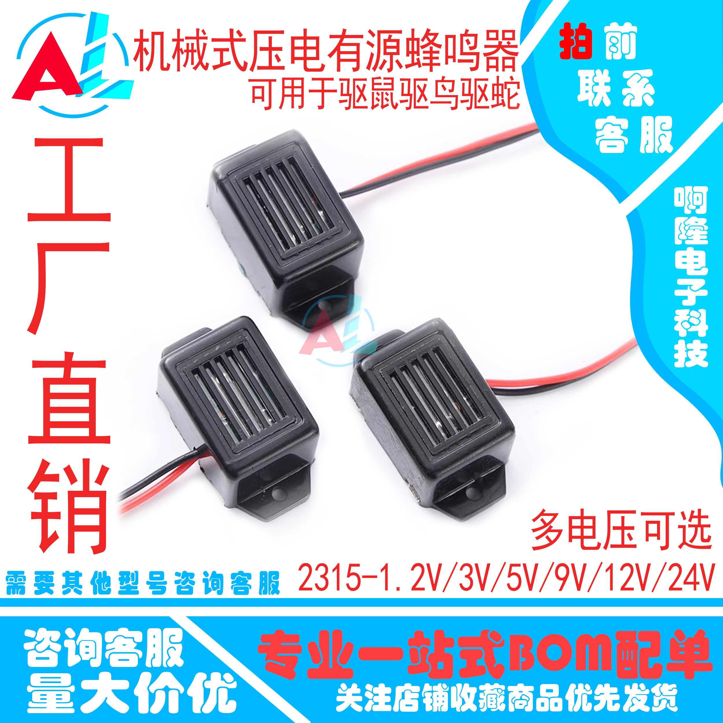 2315直流机械式震动蜂鸣器