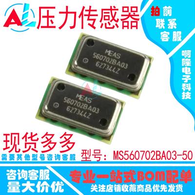 MS5607-02BA03 压力传感器芯片 全新原装进口MS560702BA03-50