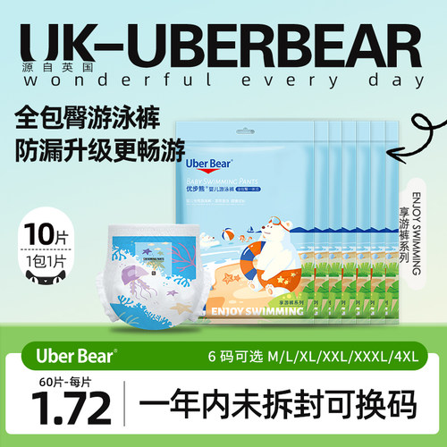 英国婴儿游泳纸尿裤全包臀防漏