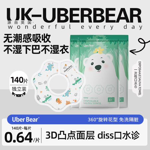 升级加大码【婴儿一次性口水巾】