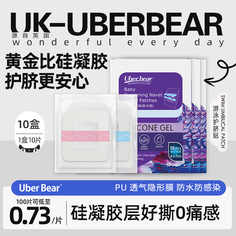 【英国护脐贴防水】低至0.73/片
