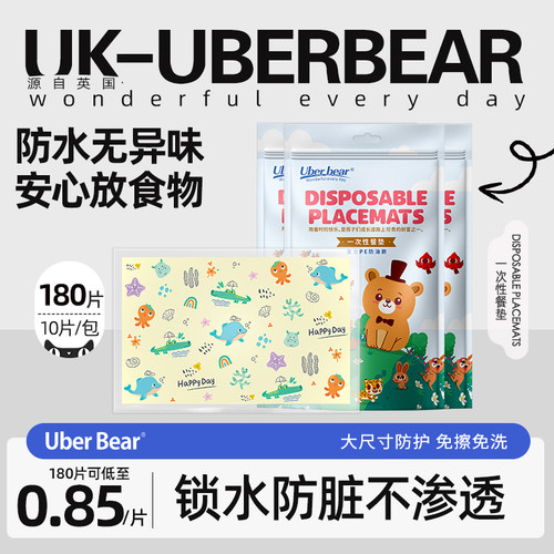 【英国一次性餐垫防脏】0.85/片