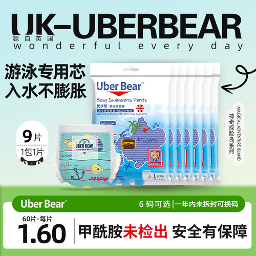 9片英国uberbear婴儿游泳裤