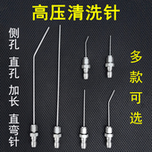 洗车机高压水枪清洗针喷枪空调洗衣机热水器家电专用扇形侧喷弯针