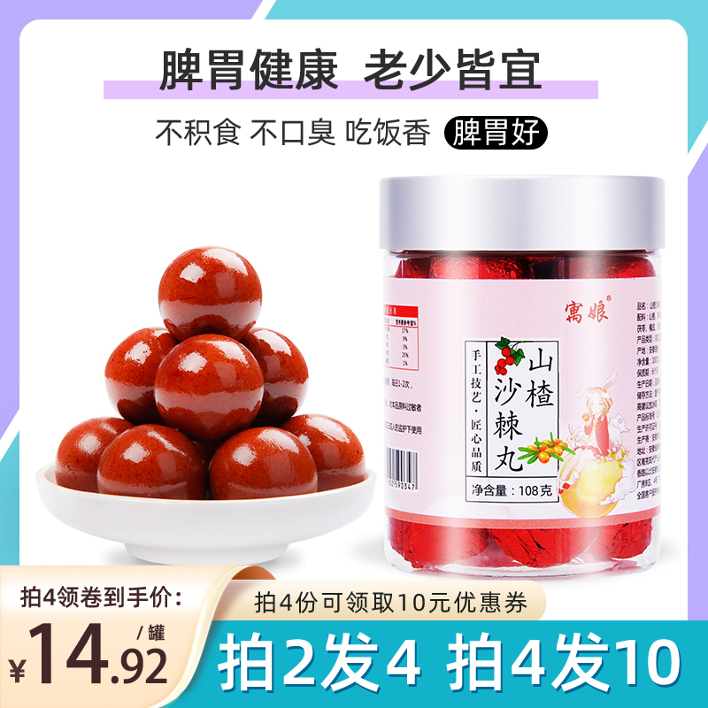 山楂沙棘丸子山药陈皮鸡内金无糖精儿童益生元零食品茯苓六物营养