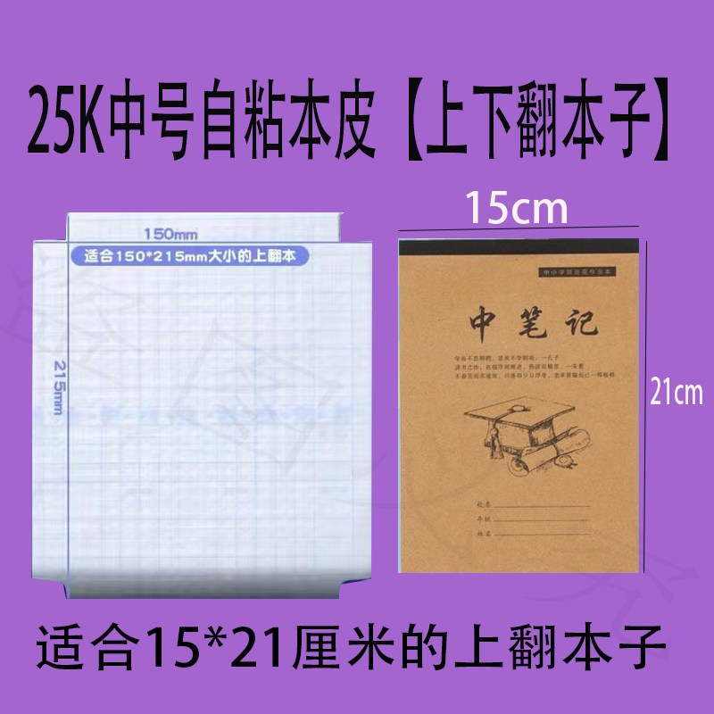 책 표지 자체 접착 숙제 노트 필름 두꺼운 투명 학생 숙제 노트 새로운 단어 노트 숙제 노트